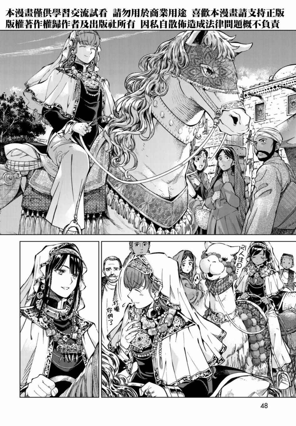 《图书馆的大魔法师》漫画最新章节第1话 丑陋的长耳男孩免费下拉式在线观看章节第【40】张图片