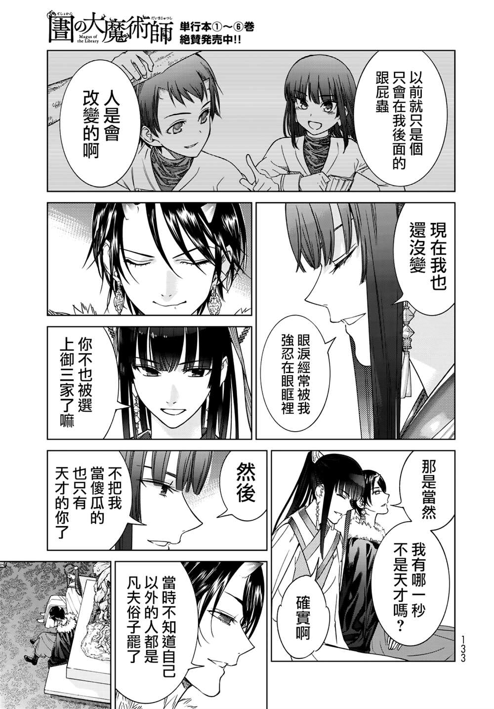 《图书馆的大魔法师》漫画最新章节第32.5话 沙漏之器（后篇）免费下拉式在线观看章节第【19】张图片