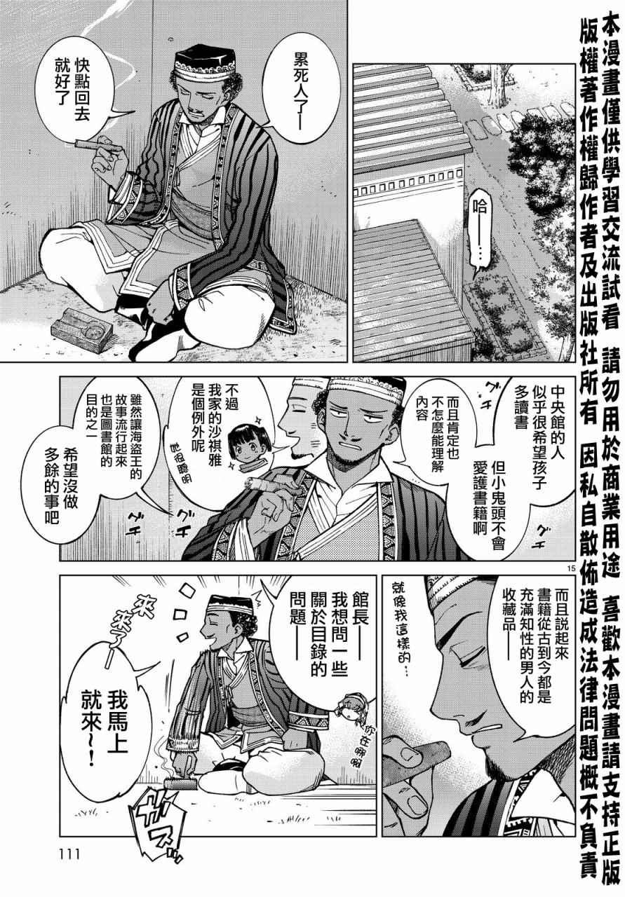 《图书馆的大魔法师》漫画最新章节第2话 黑马的主人公免费下拉式在线观看章节第【14】张图片