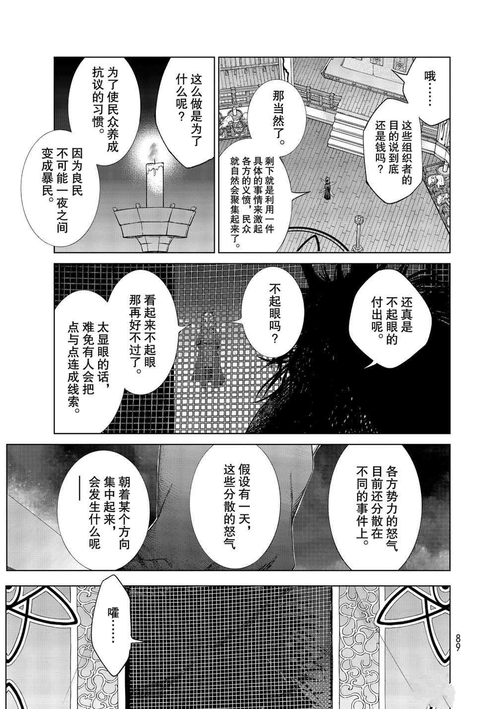 《图书馆的大魔法师》漫画最新章节第31话 试看版免费下拉式在线观看章节第【25】张图片