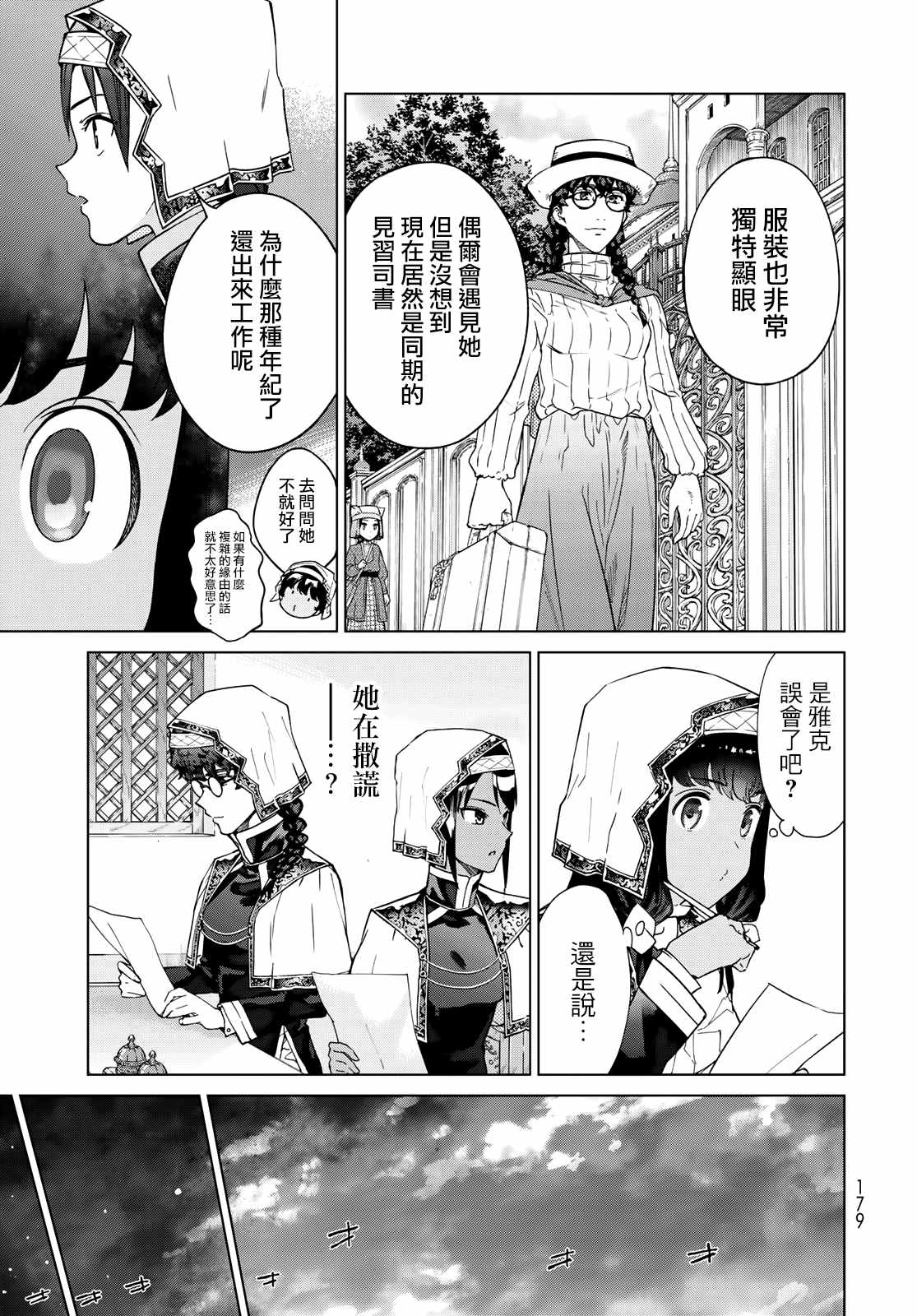 《图书馆的大魔法师》漫画最新章节第29话 托托尔=西鸟的忧郁（前篇）免费下拉式在线观看章节第【10】张图片