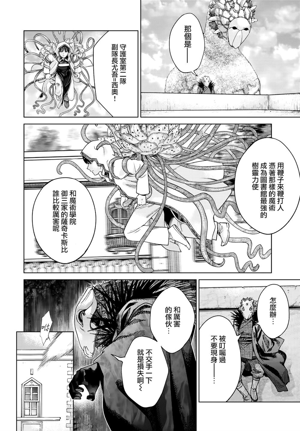 《图书馆的大魔法师》漫画最新章节第37话免费下拉式在线观看章节第【14】张图片