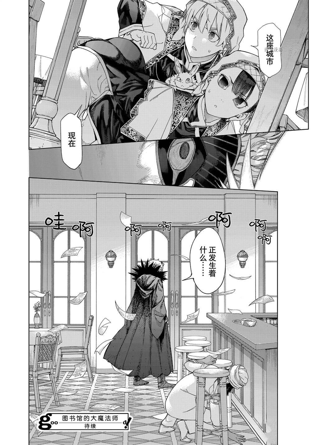 《图书馆的大魔法师》漫画最新章节第36话 试看版免费下拉式在线观看章节第【28】张图片