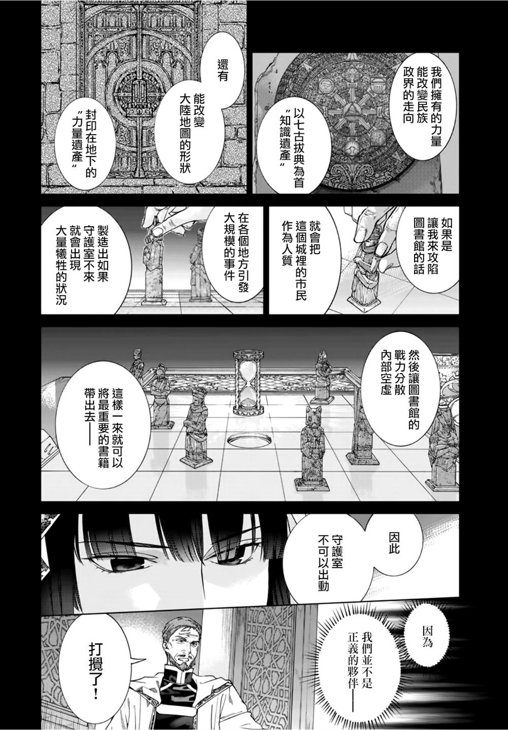 《图书馆的大魔法师》漫画最新章节第36话 守护室出动（后篇）免费下拉式在线观看章节第【10】张图片