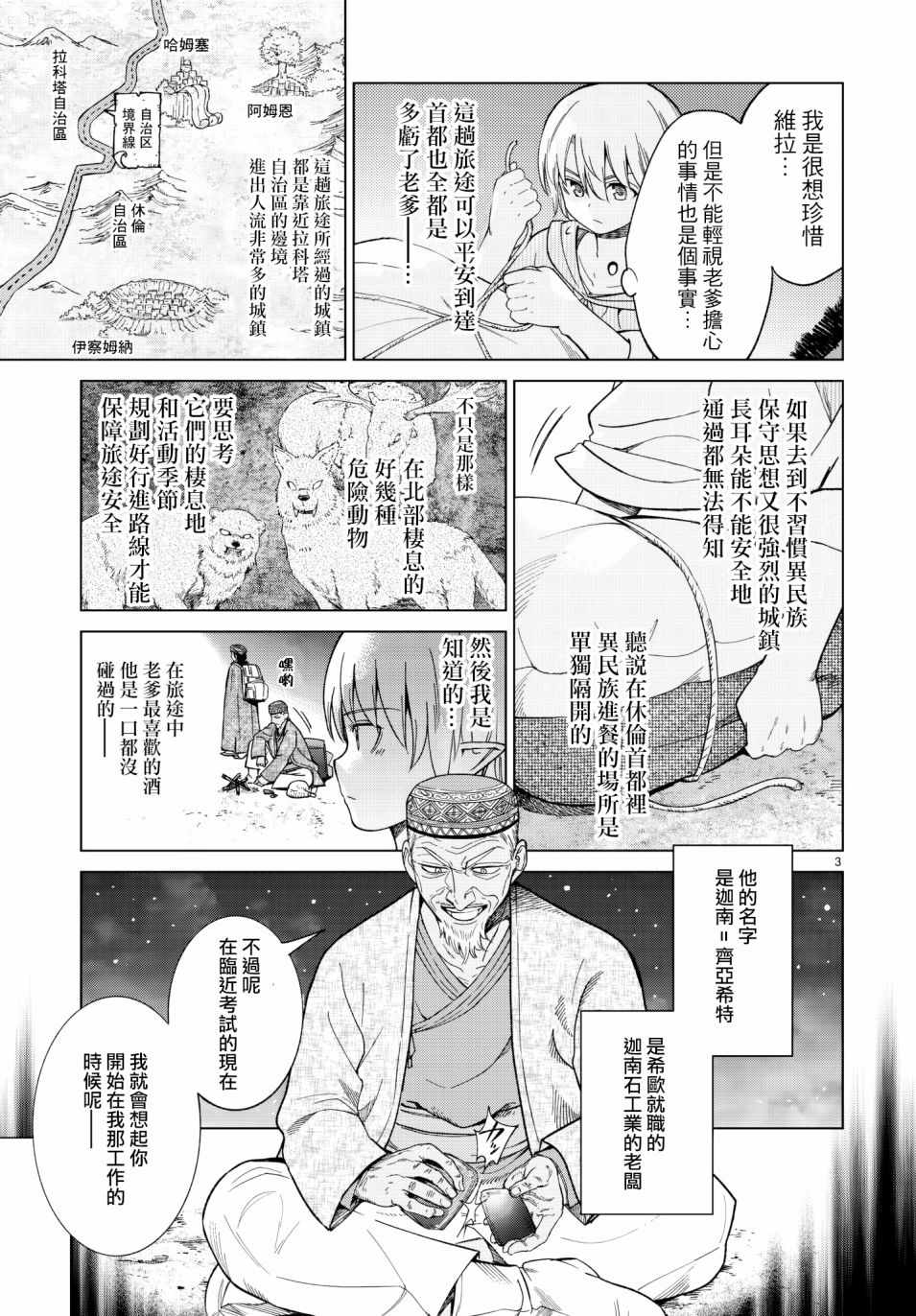 《图书馆的大魔法师》漫画最新章节第8话 跑起来长耳朵免费下拉式在线观看章节第【3】张图片