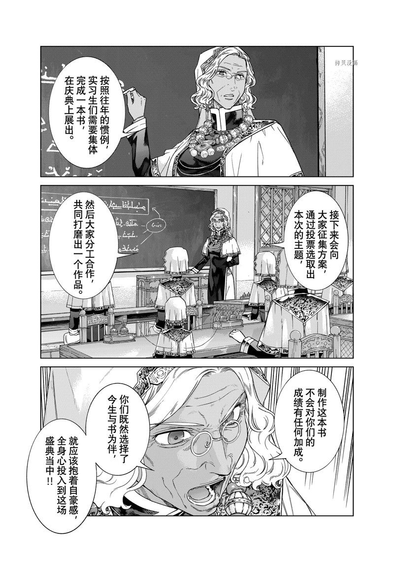 《图书馆的大魔法师》漫画最新章节第40.2话 试看版免费下拉式在线观看章节第【9】张图片