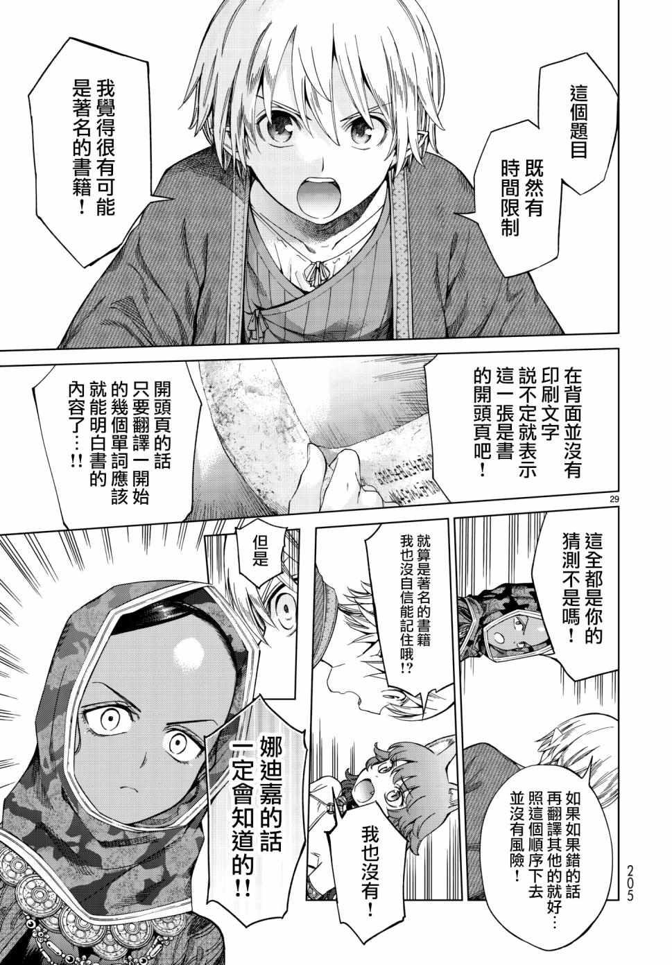 《图书馆的大魔法师》漫画最新章节第13话 预防意外的毛病 后篇免费下拉式在线观看章节第【28】张图片