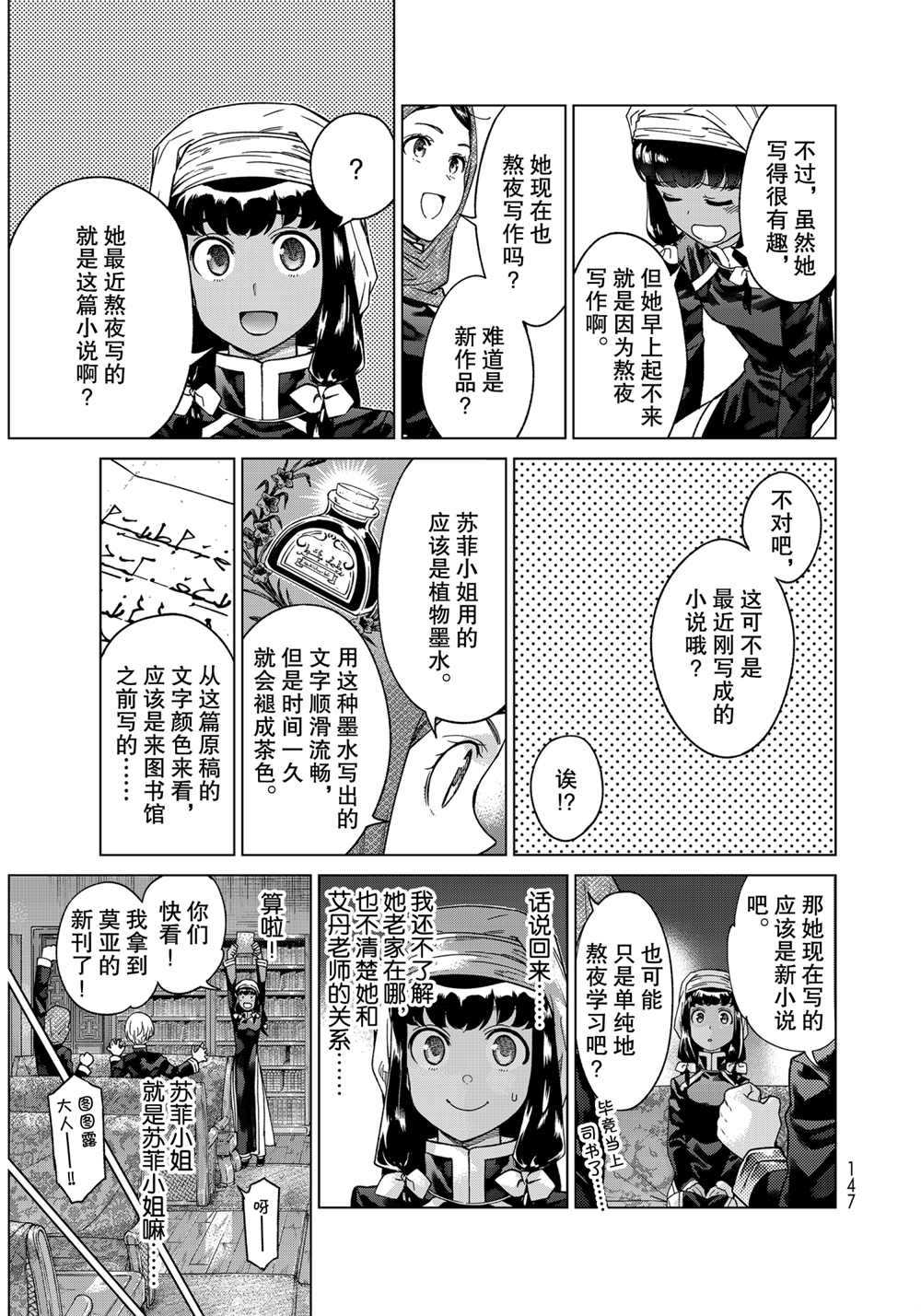 《图书馆的大魔法师》漫画最新章节第29.2话 试看版免费下拉式在线观看章节第【11】张图片