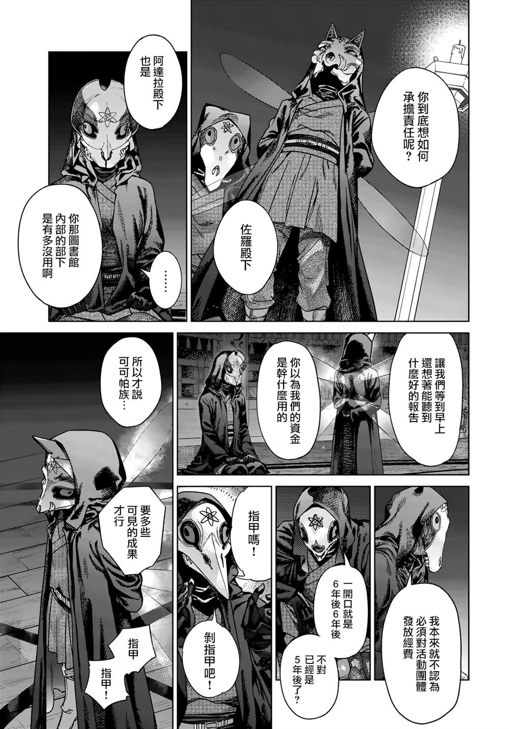 《图书馆的大魔法师》漫画最新章节第39.2话 百年孤独（中篇）免费下拉式在线观看章节第【3】张图片