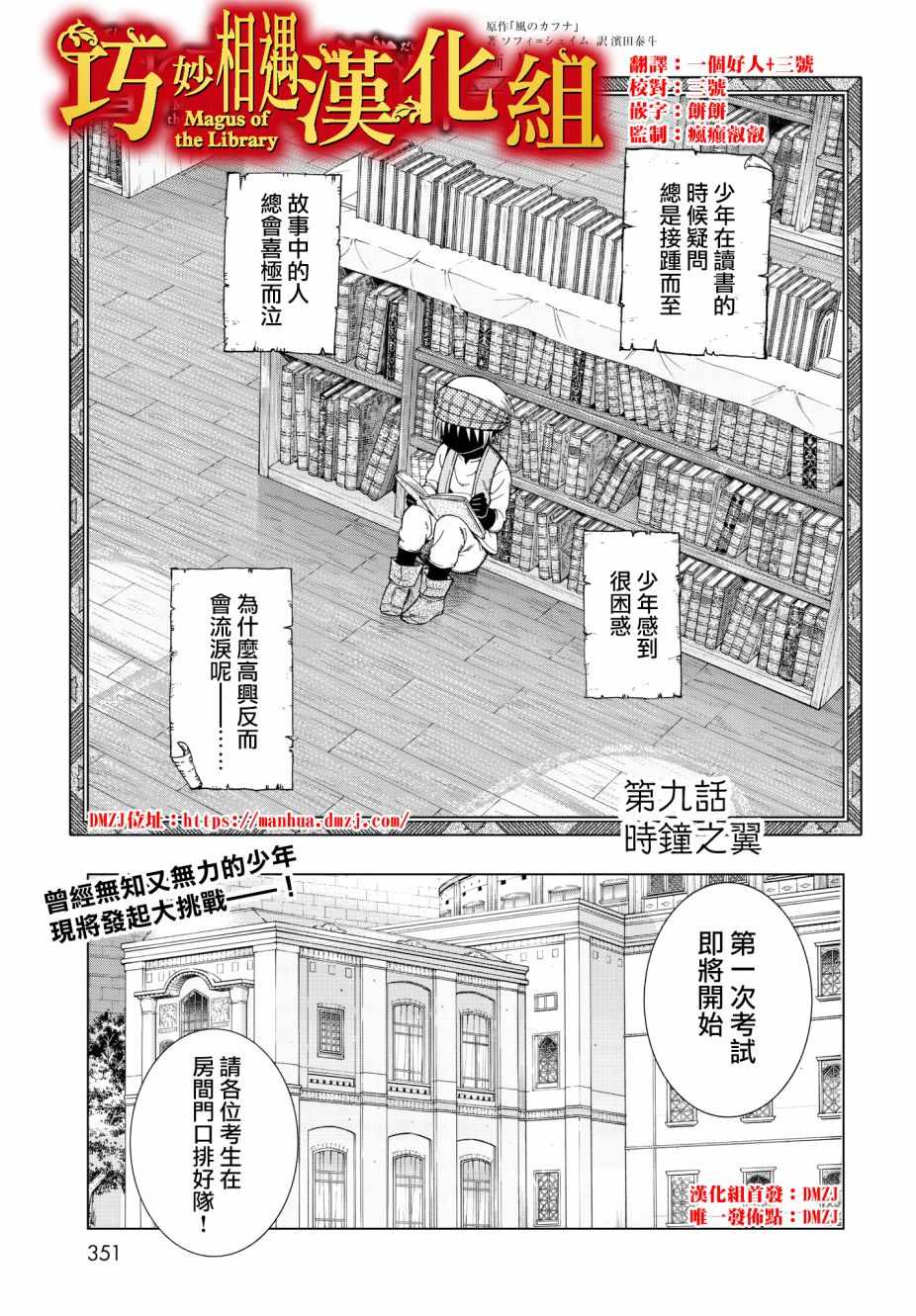 《图书馆的大魔法师》漫画最新章节第9话 时钟之翼免费下拉式在线观看章节第【1】张图片