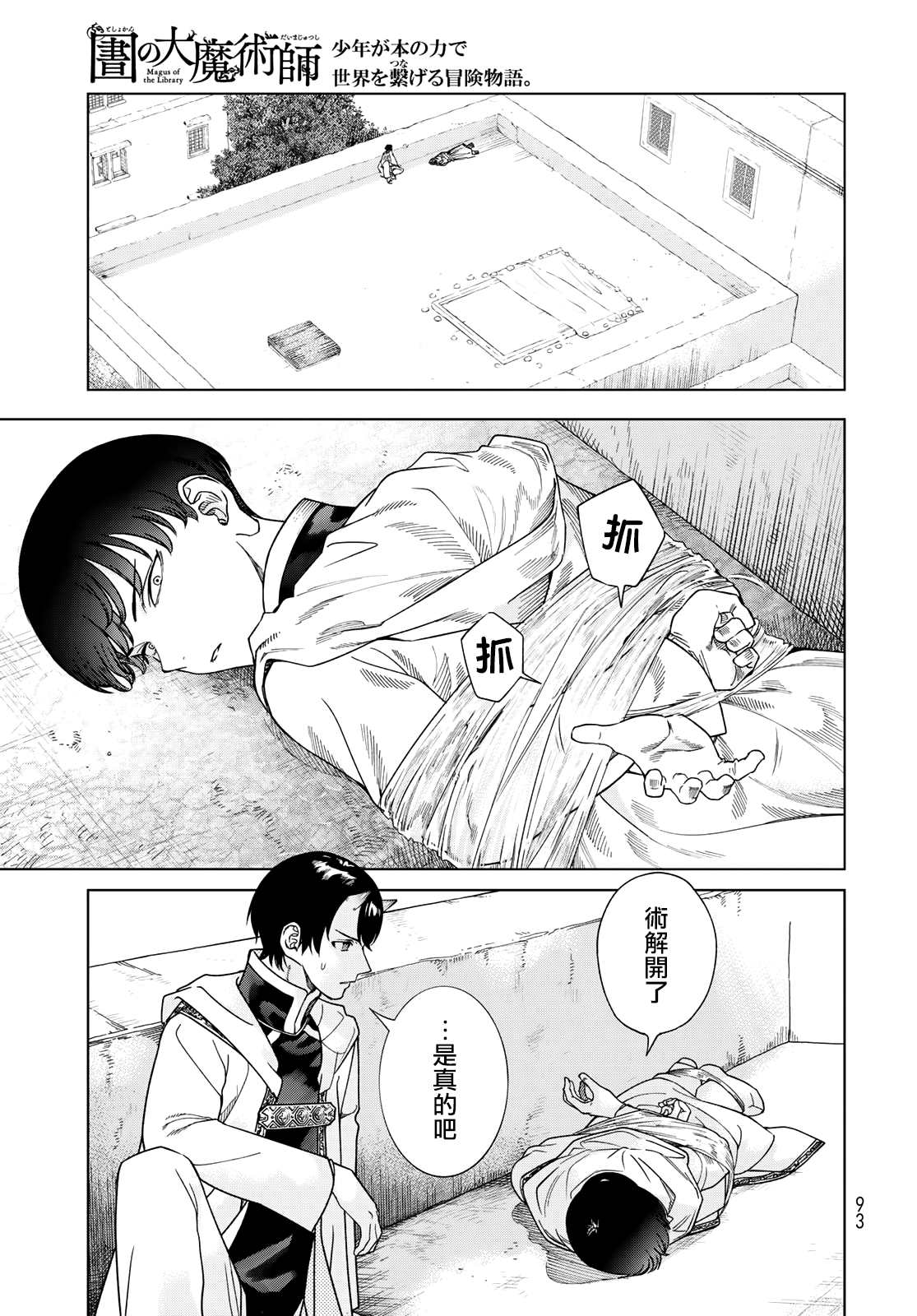 《图书馆的大魔法师》漫画最新章节第38.5话 立即前往援助（后篇）免费下拉式在线观看章节第【19】张图片