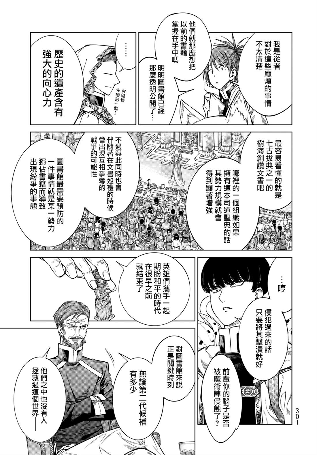 《图书馆的大魔法师》漫画最新章节第24话 流星之辉皆为灵力（后篇）免费下拉式在线观看章节第【7】张图片