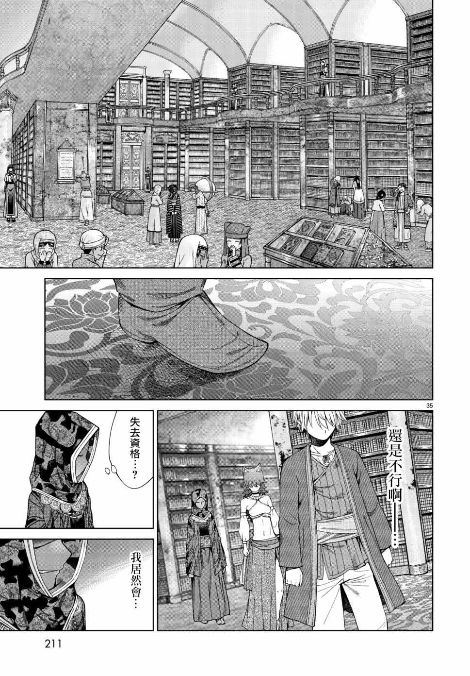 《图书馆的大魔法师》漫画最新章节第13话 预防意外的毛病 后篇免费下拉式在线观看章节第【34】张图片