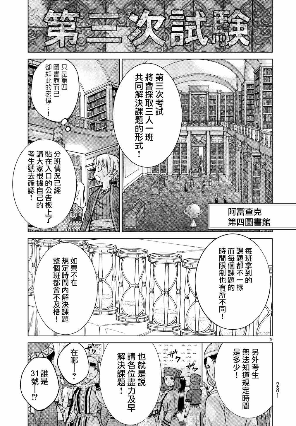 《图书馆的大魔法师》漫画最新章节第11话 司画会去眷顾乡巴佬的梦想吗？免费下拉式在线观看章节第【9】张图片