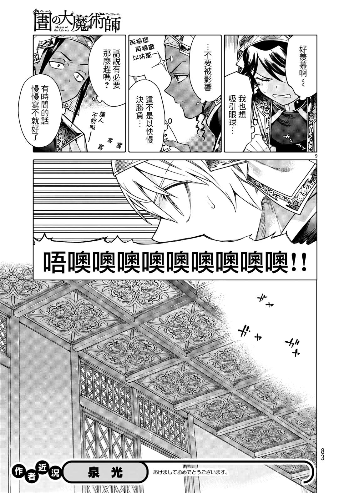 《图书馆的大魔法师》漫画最新章节第21话 那位少女是优秀的化身（前篇）免费下拉式在线观看章节第【7】张图片