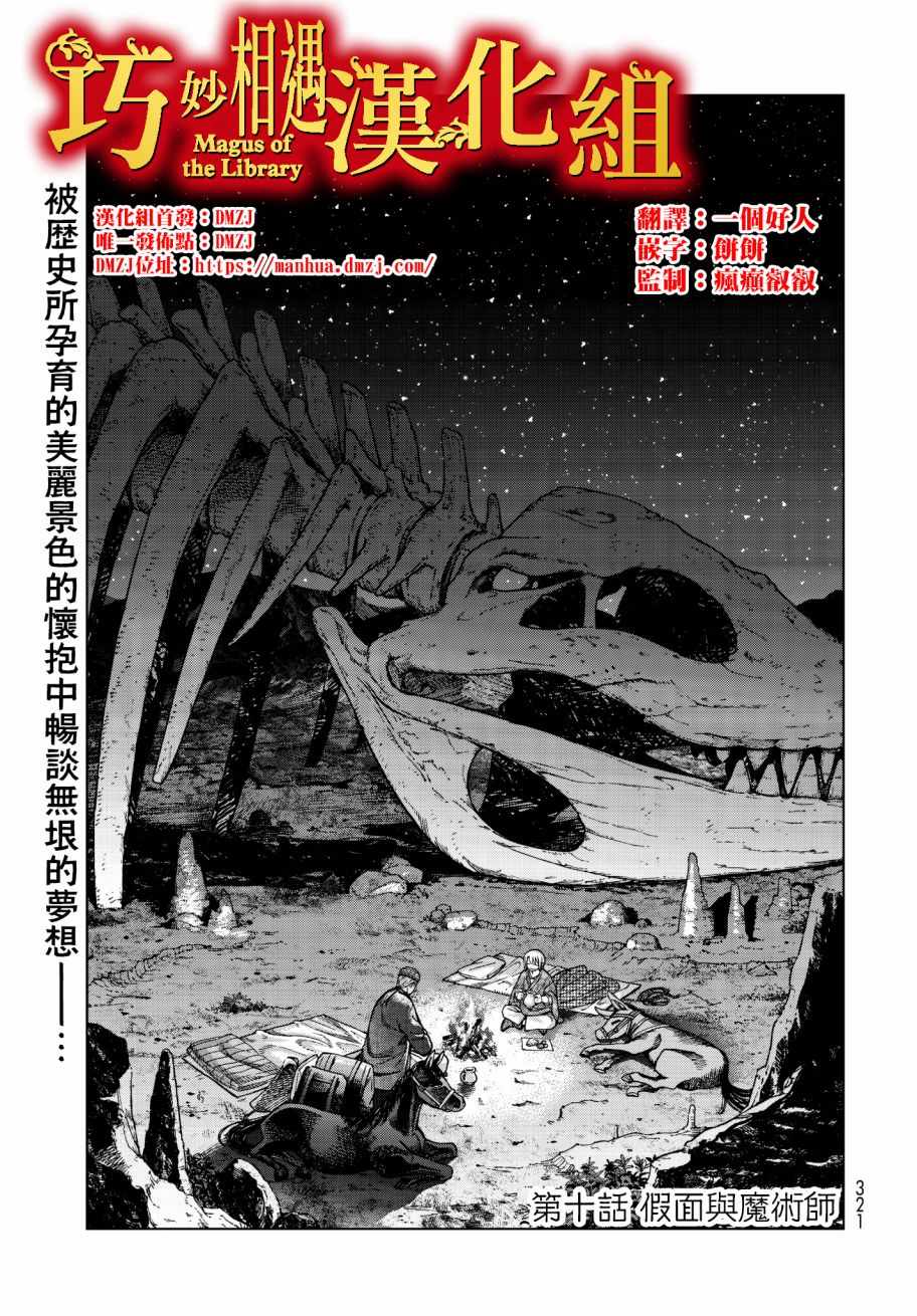 《图书馆的大魔法师》漫画最新章节第10话 假面与秘术师免费下拉式在线观看章节第【1】张图片