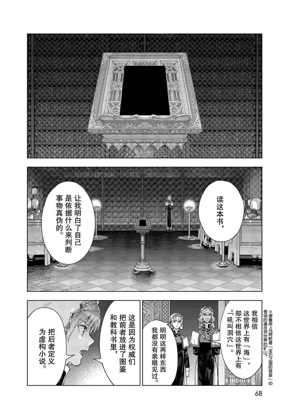 《图书馆的大魔法师》漫画最新章节第31话 试看版免费下拉式在线观看章节第【4】张图片