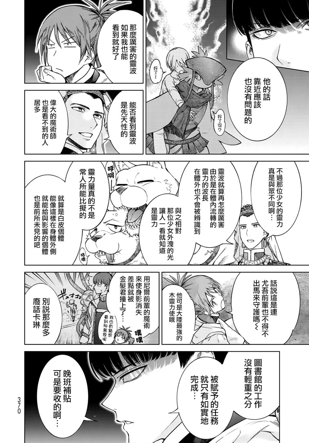 《图书馆的大魔法师》漫画最新章节第24话 流星之辉皆为灵力（前篇）免费下拉式在线观看章节第【20】张图片