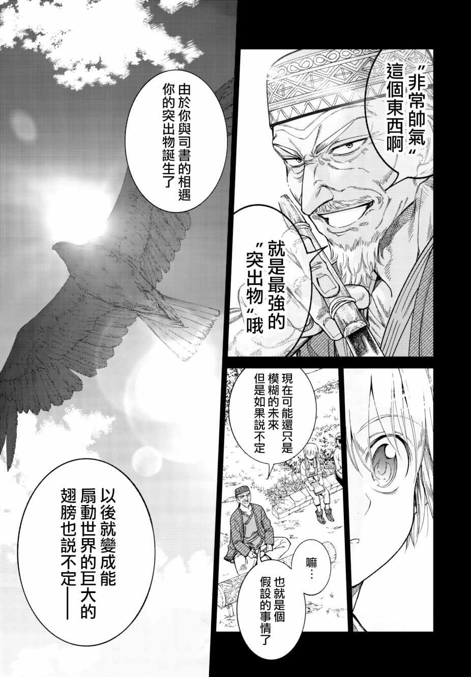 《图书馆的大魔法师》漫画最新章节第9话 时钟之翼免费下拉式在线观看章节第【15】张图片