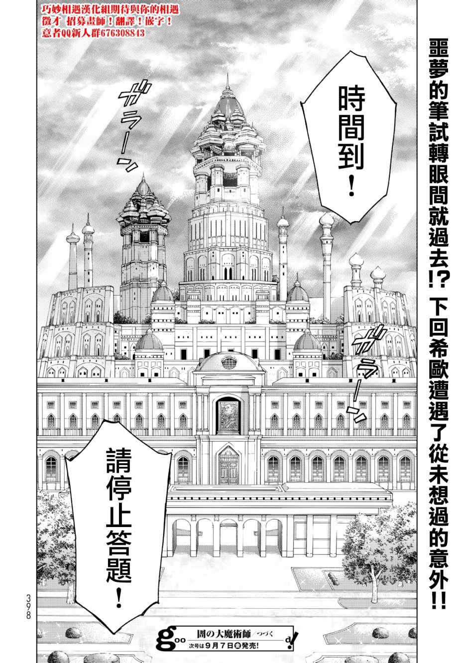 《图书馆的大魔法师》漫画最新章节第9话 时钟之翼免费下拉式在线观看章节第【44】张图片