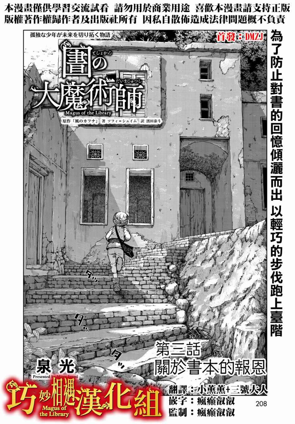 《图书馆的大魔法师》漫画最新章节第3话 关于书本的报恩免费下拉式在线观看章节第【2】张图片