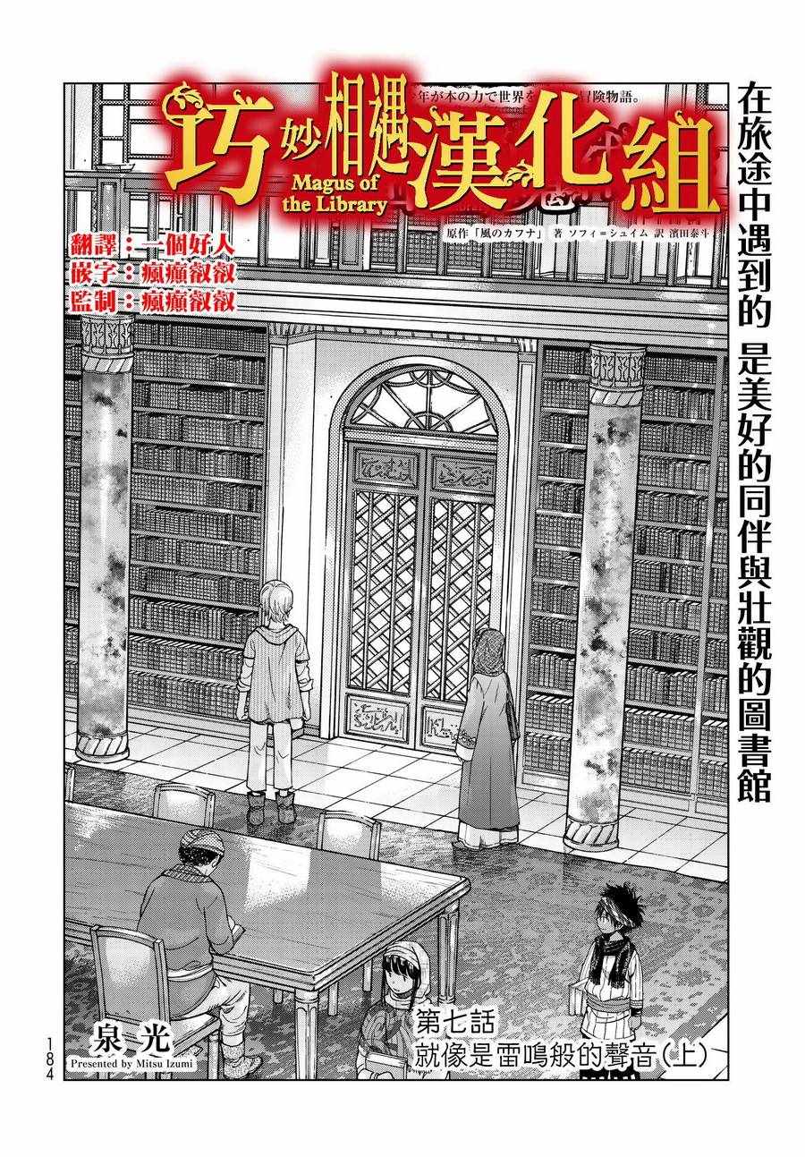 《图书馆的大魔法师》漫画最新章节第7话 就像是雷鸣般的声音（上）免费下拉式在线观看章节第【2】张图片