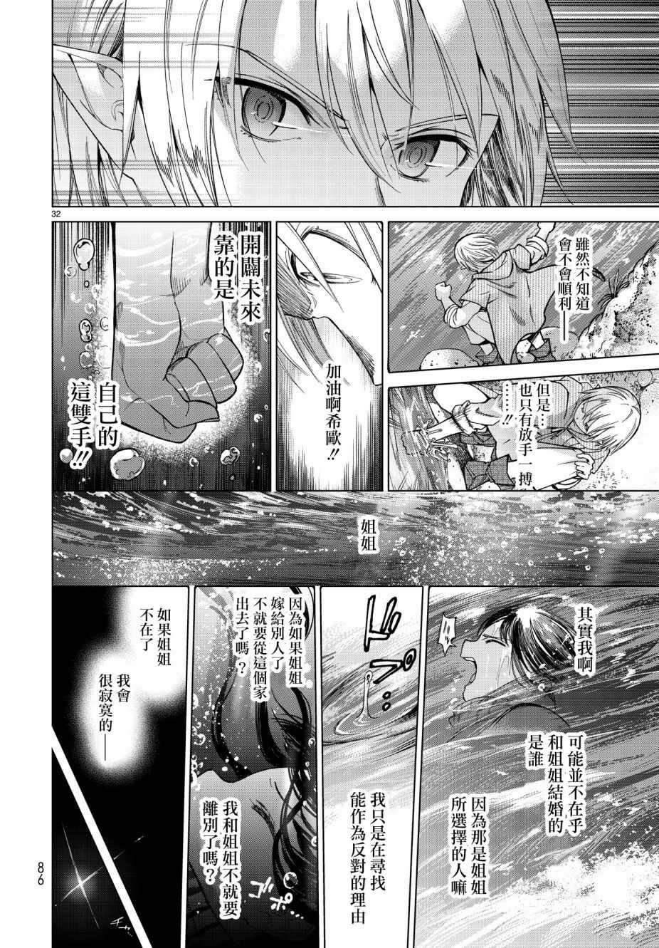 《图书馆的大魔法师》漫画最新章节第5话 姐姐的出嫁免费下拉式在线观看章节第【31】张图片