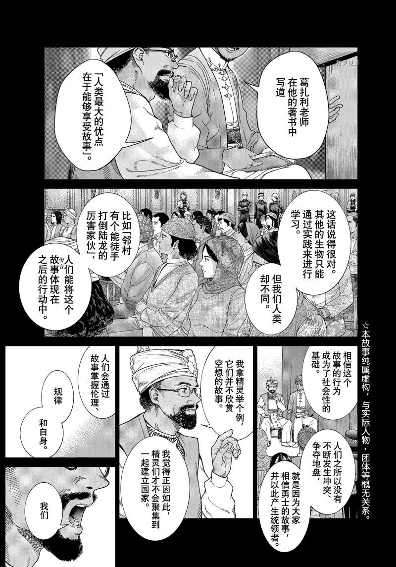 《图书馆的大魔法师》漫画最新章节第40话 室长有话要说免费下拉式在线观看章节第【1】张图片