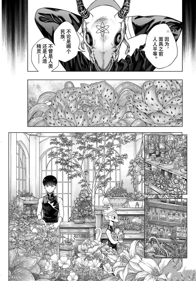 《图书馆的大魔法师》漫画最新章节第40话 室长有话要说免费下拉式在线观看章节第【11】张图片