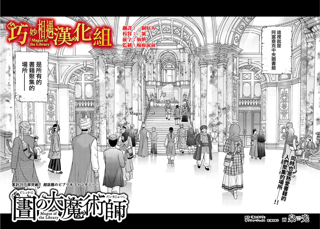 《图书馆的大魔法师》漫画最新章节第21话 那位少女是优秀的化身（前篇）免费下拉式在线观看章节第【2】张图片