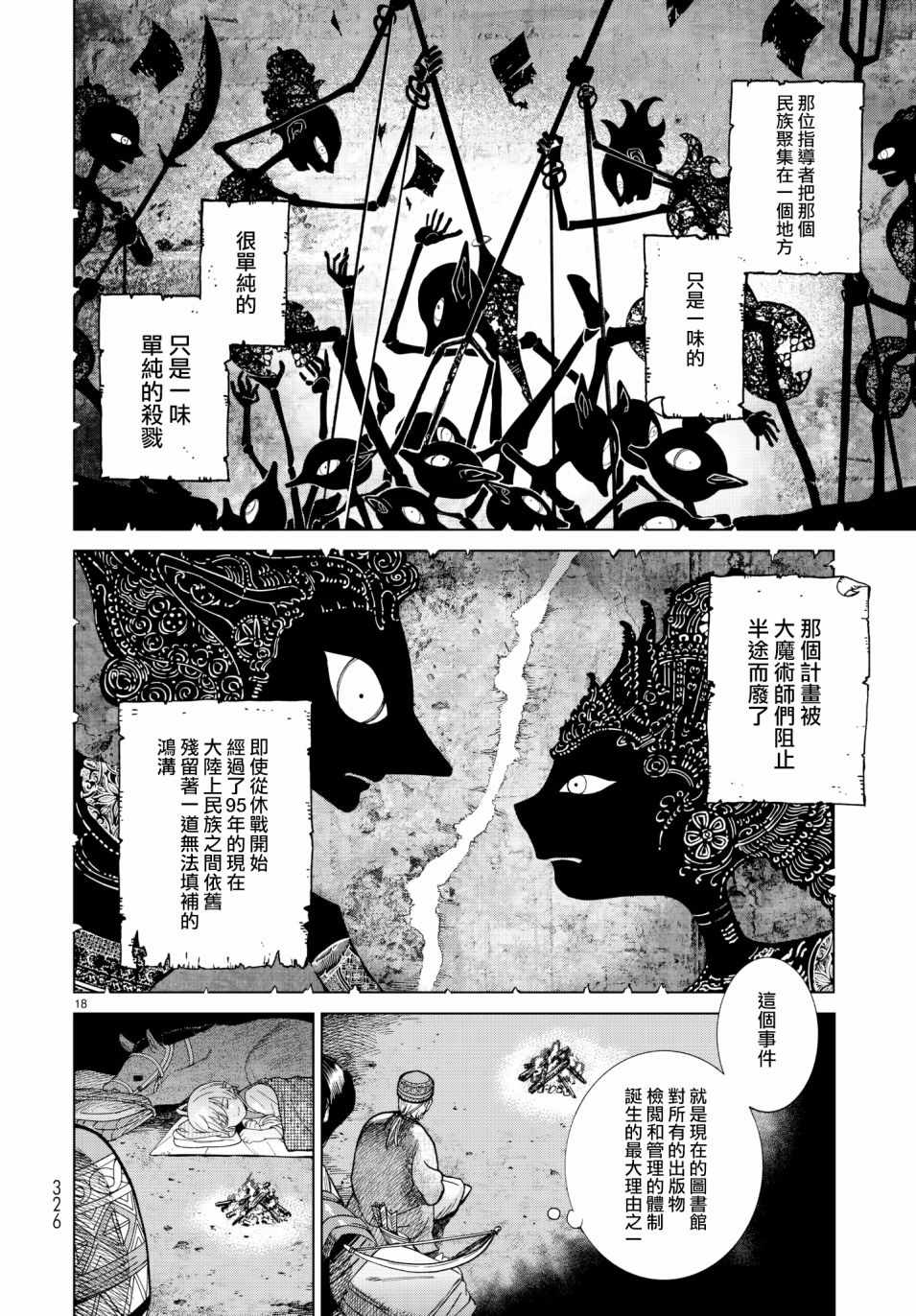 《图书馆的大魔法师》漫画最新章节第8话 跑起来长耳朵免费下拉式在线观看章节第【18】张图片