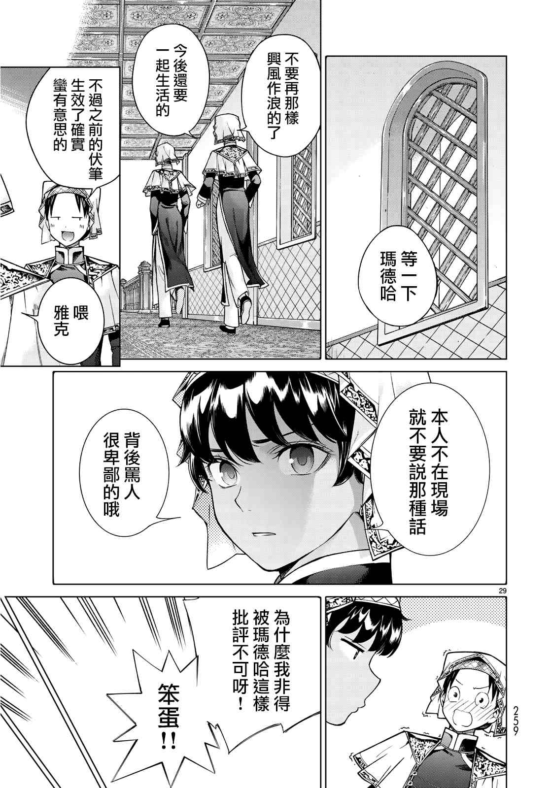 《图书馆的大魔法师》漫画最新章节第18话免费下拉式在线观看章节第【26】张图片