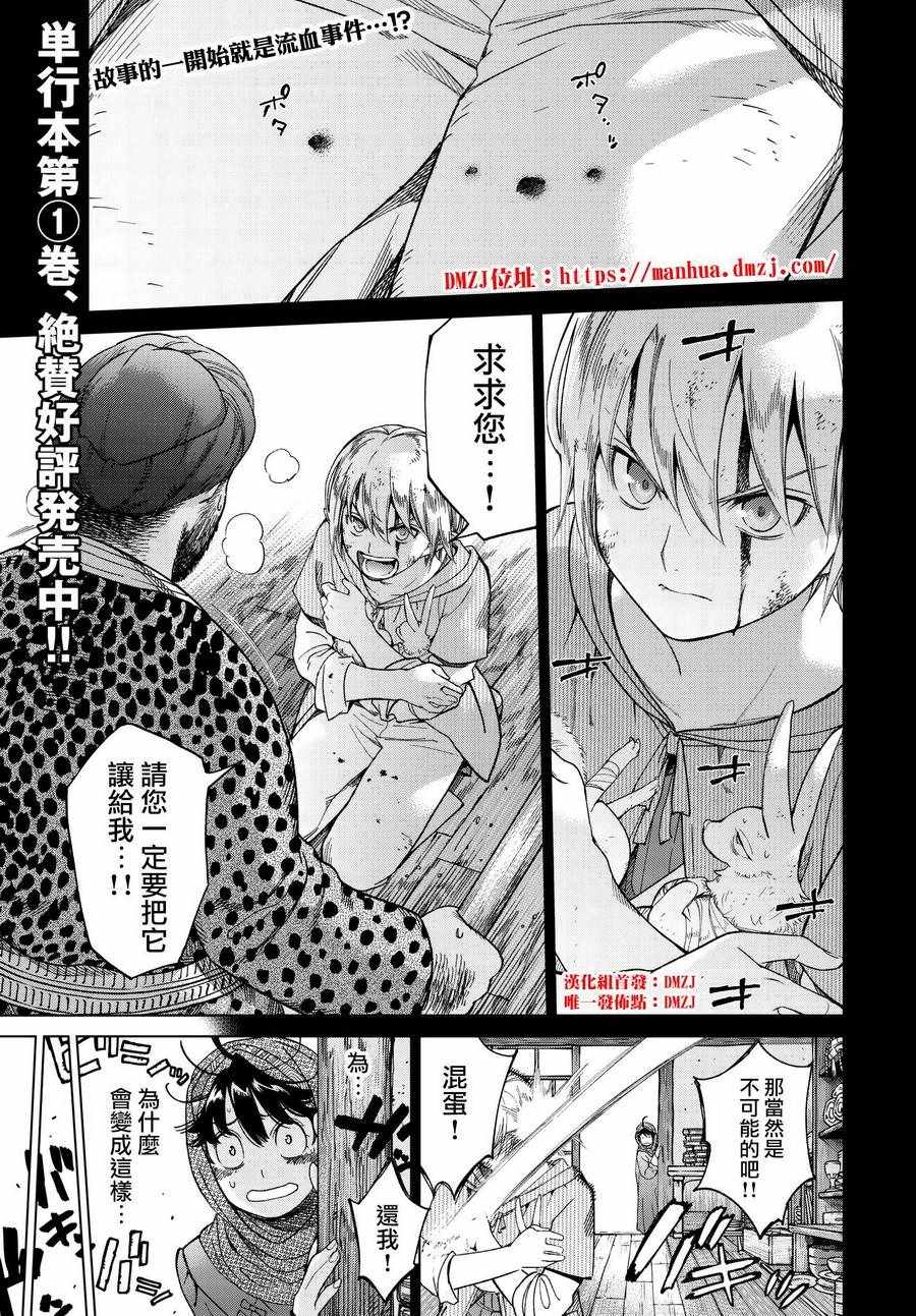 《图书馆的大魔法师》漫画最新章节第7话 就像是雷鸣般的声音（上）免费下拉式在线观看章节第【1】张图片