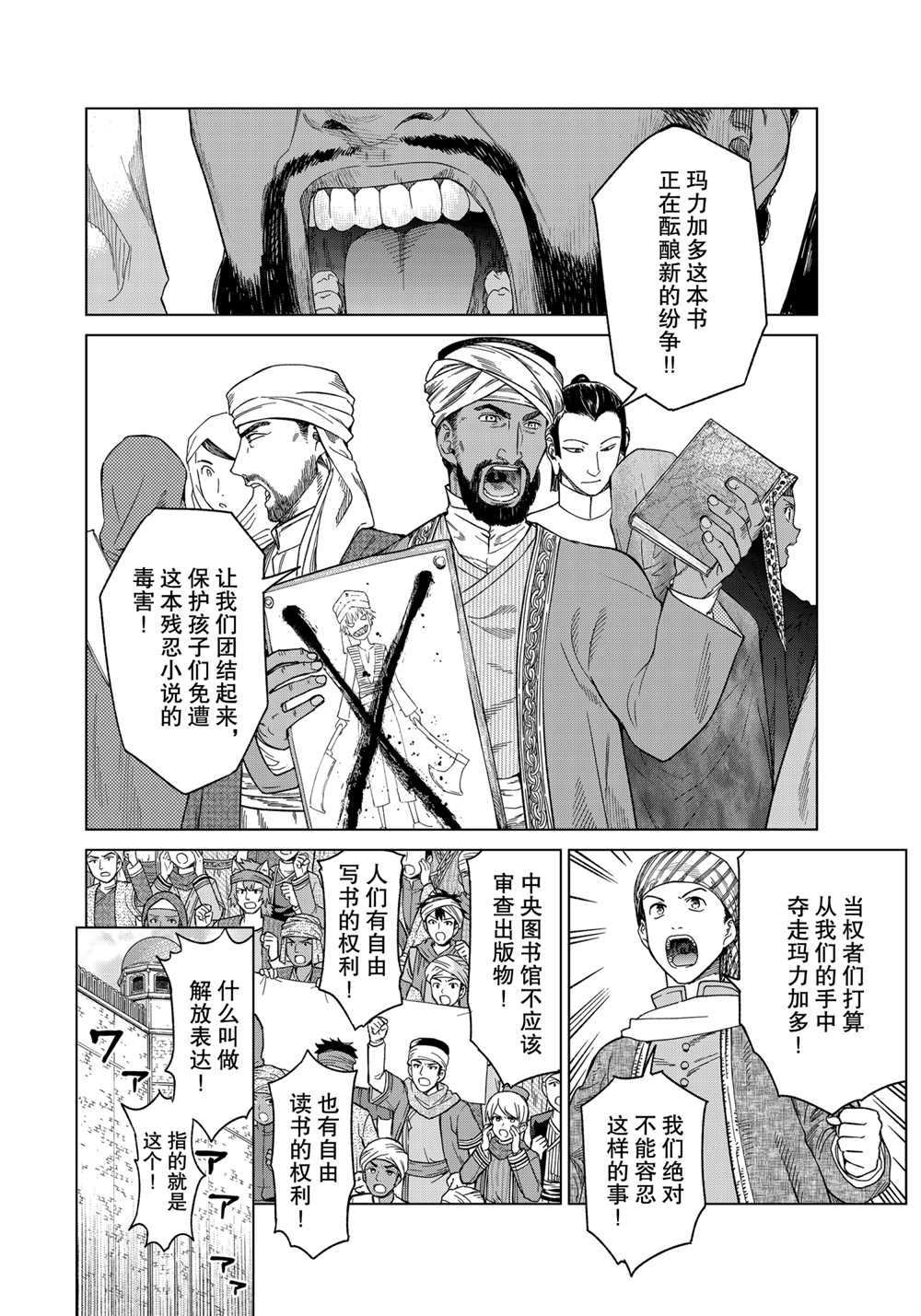 《图书馆的大魔法师》漫画最新章节第30话 试看版免费下拉式在线观看章节第【24】张图片