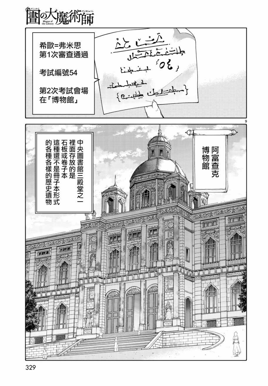 《图书馆的大魔法师》漫画最新章节第10话 假面与秘术师免费下拉式在线观看章节第【9】张图片