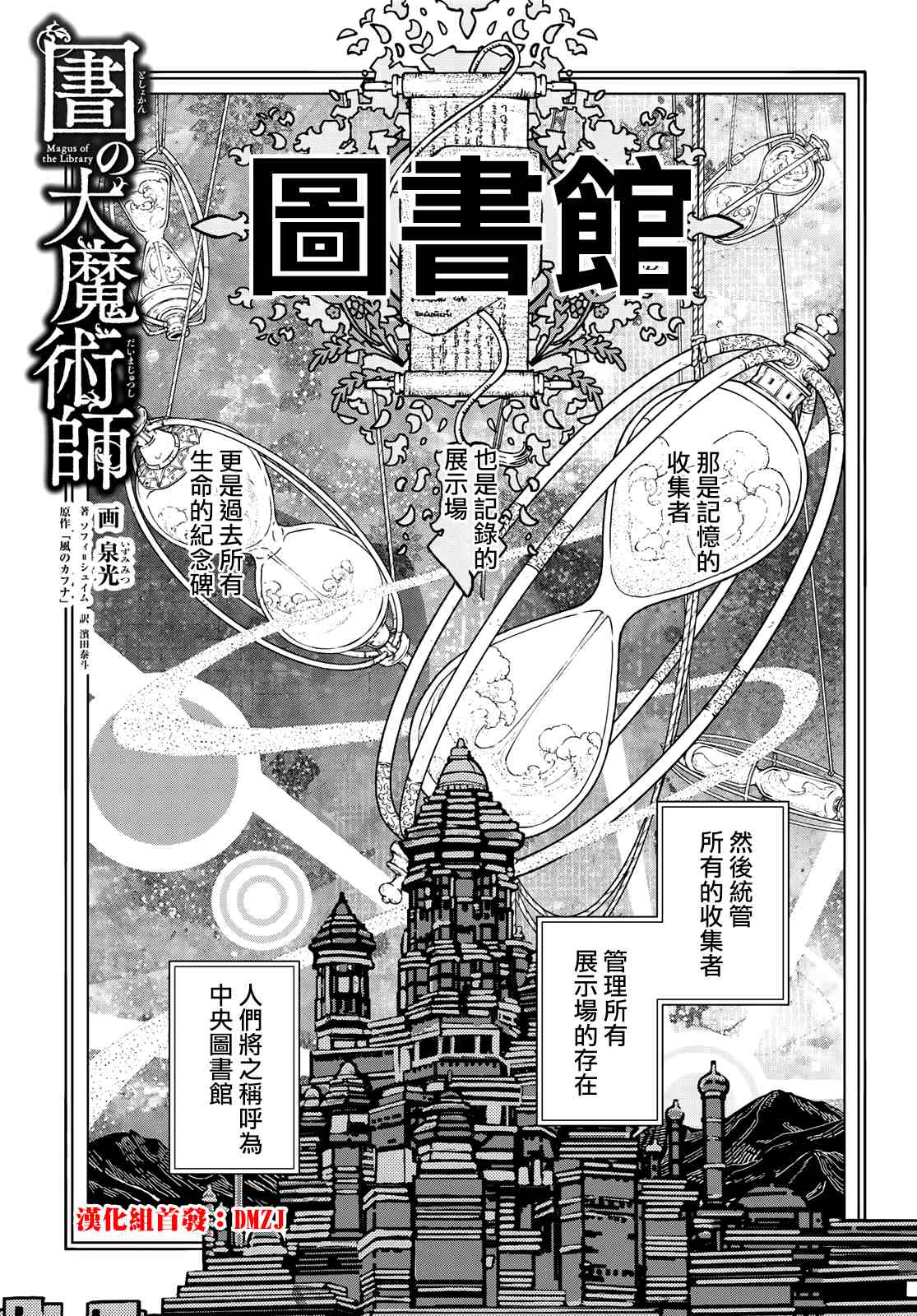 《图书馆的大魔法师》漫画最新章节第16话 需替换免费下拉式在线观看章节第【1】张图片