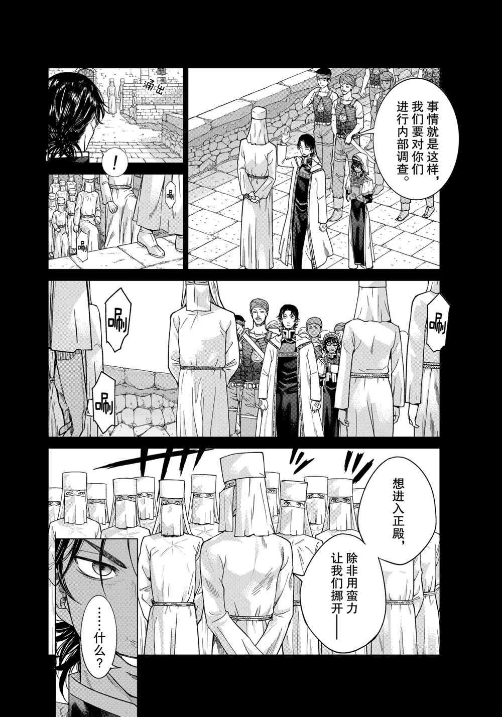 《图书馆的大魔法师》漫画最新章节第30话 试看版免费下拉式在线观看章节第【6】张图片