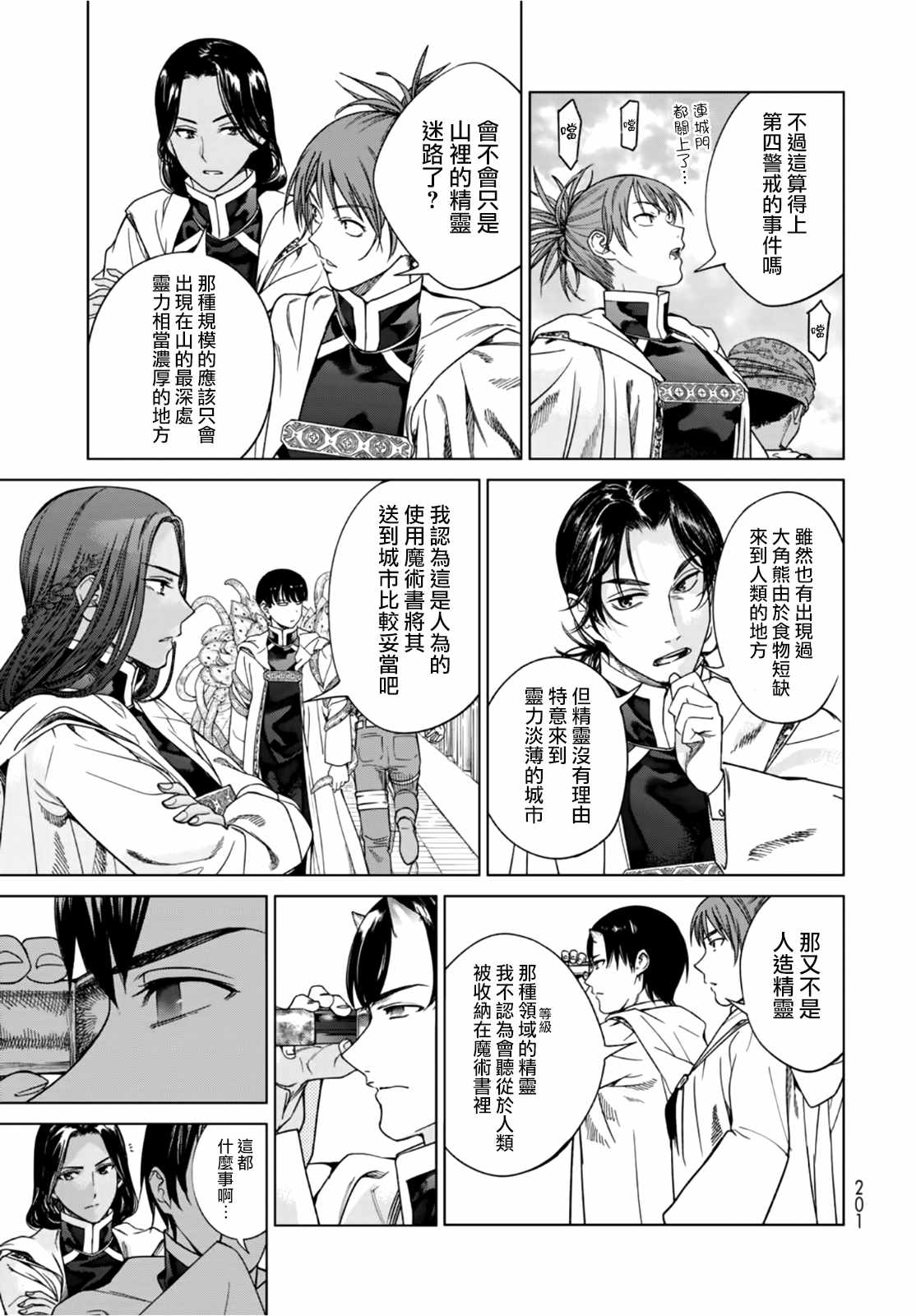 《图书馆的大魔法师》漫画最新章节第37话 试看版免费下拉式在线观看章节第【11】张图片