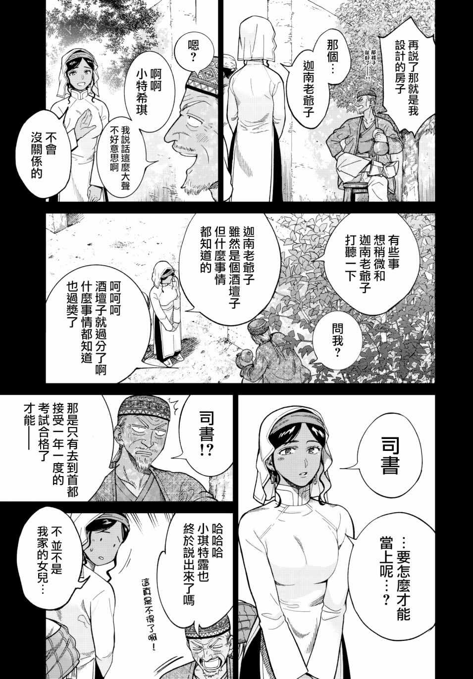 《图书馆的大魔法师》漫画最新章节第8话 跑起来长耳朵免费下拉式在线观看章节第【5】张图片