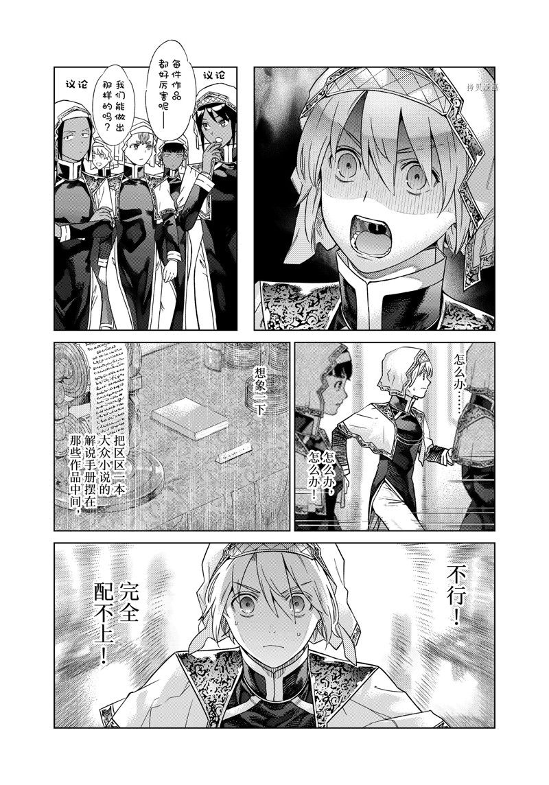 《图书馆的大魔法师》漫画最新章节第41.2话 试看版免费下拉式在线观看章节第【14】张图片