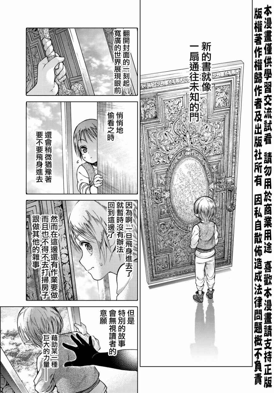 《图书馆的大魔法师》漫画最新章节第2话 黑马的主人公免费下拉式在线观看章节第【41】张图片