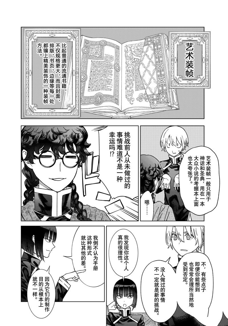 《图书馆的大魔法师》漫画最新章节第41.2话 试看版免费下拉式在线观看章节第【22】张图片