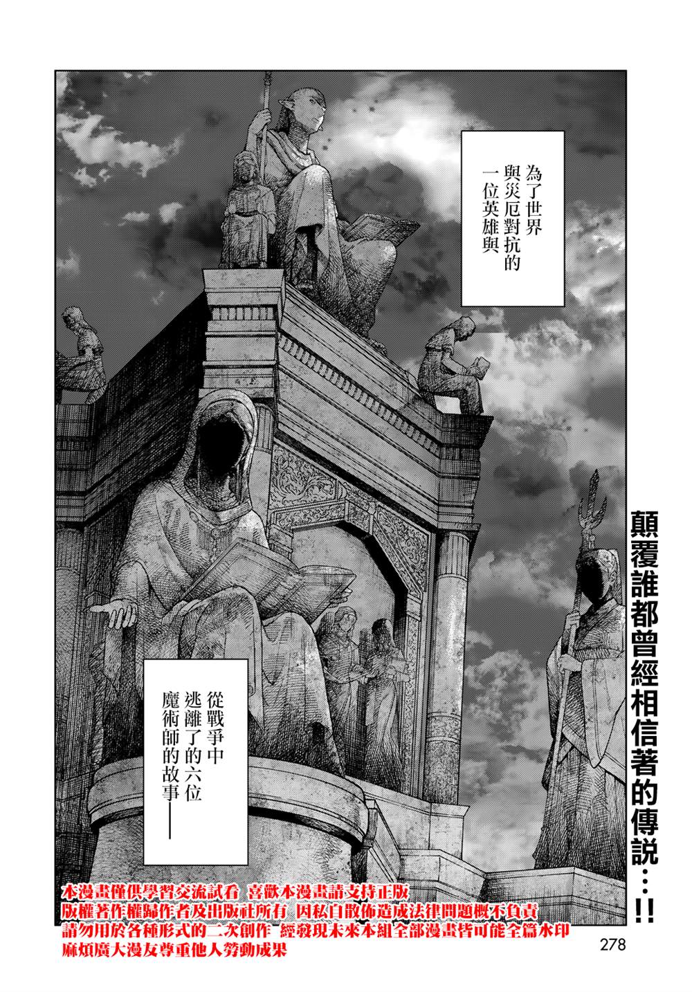 《图书馆的大魔法师》漫画最新章节第39话 百年孤独（前篇）免费下拉式在线观看章节第【31】张图片