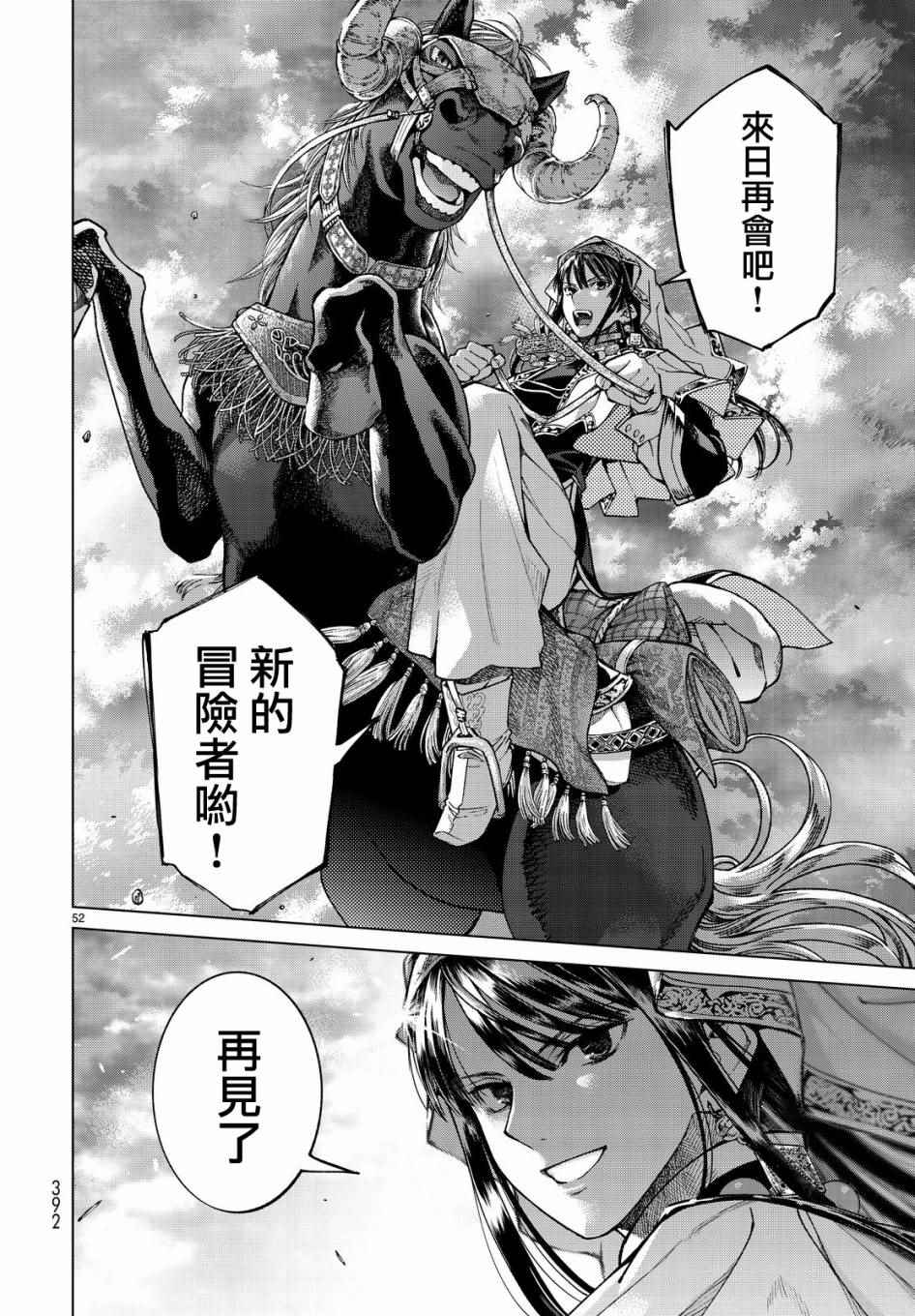 《图书馆的大魔法师》漫画最新章节第4话 传奇故事的拂晓免费下拉式在线观看章节第【47】张图片