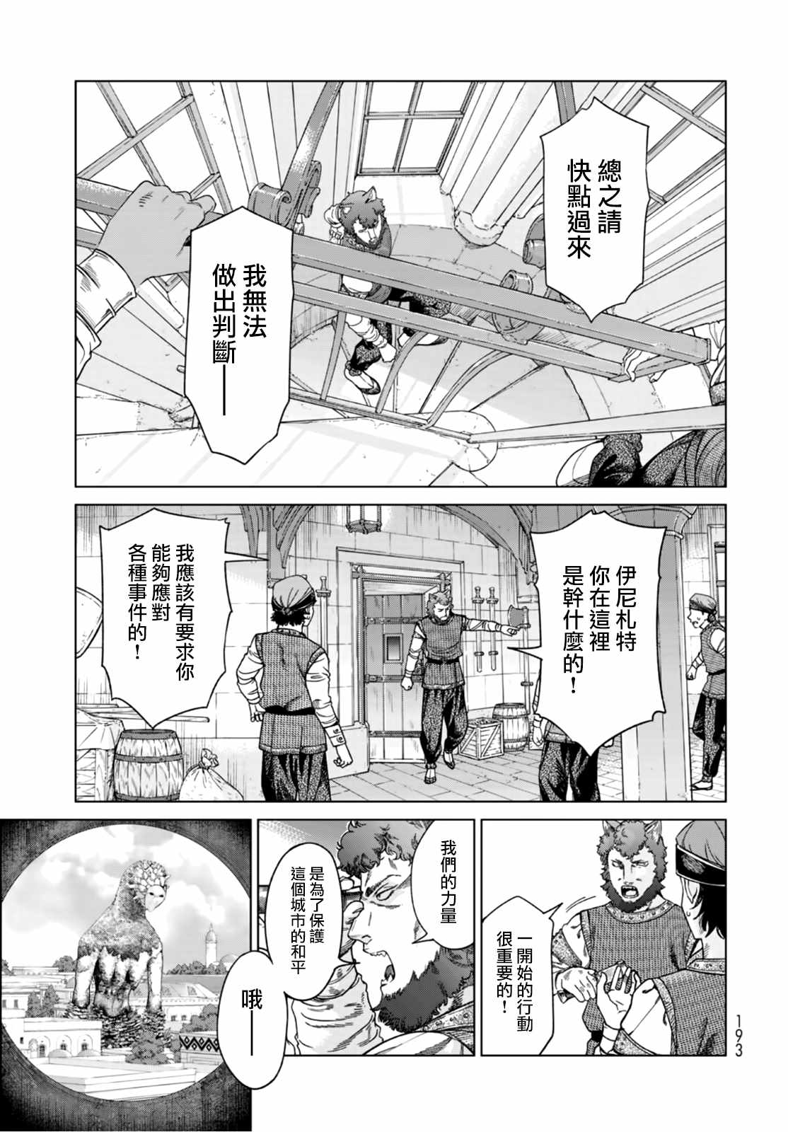 《图书馆的大魔法师》漫画最新章节第37话 试看版免费下拉式在线观看章节第【3】张图片