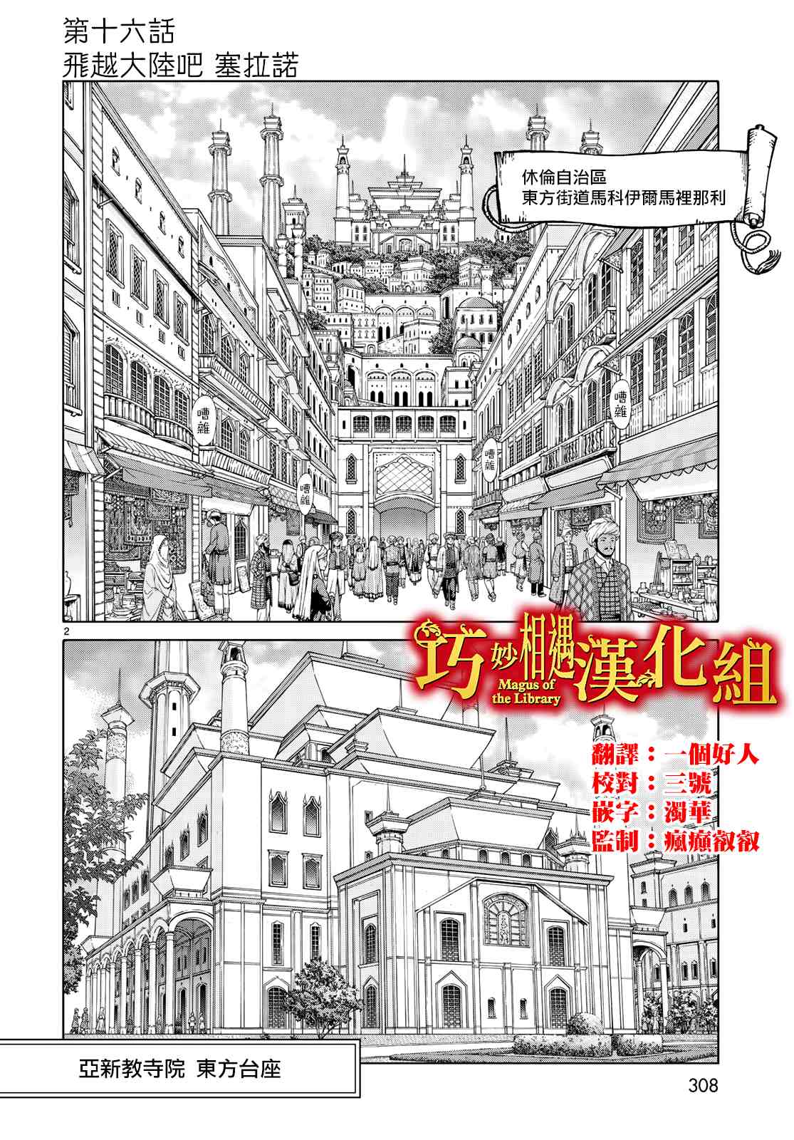 《图书馆的大魔法师》漫画最新章节第16话 需替换免费下拉式在线观看章节第【2】张图片