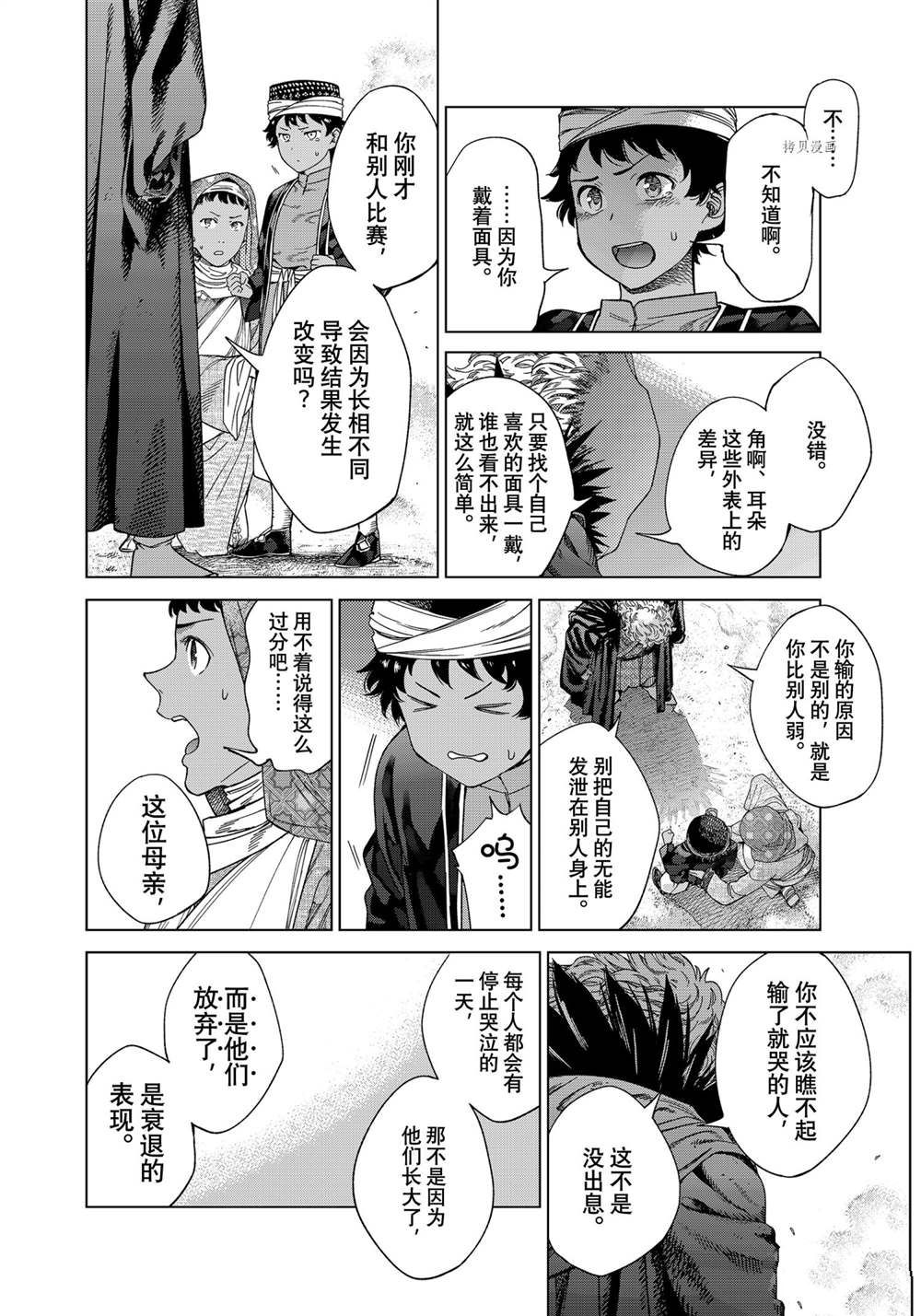 《图书馆的大魔法师》漫画最新章节第36话 试看版免费下拉式在线观看章节第【8】张图片