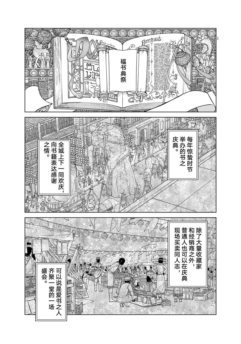 《图书馆的大魔法师》漫画最新章节第40.2话 试看版免费下拉式在线观看章节第【8】张图片