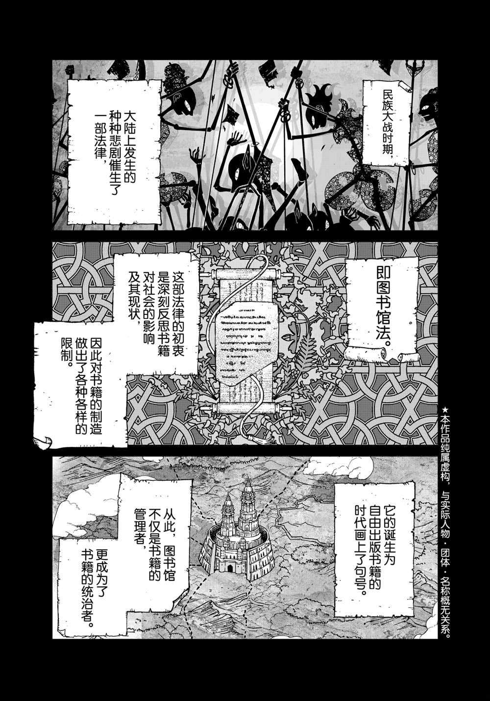 《图书馆的大魔法师》漫画最新章节第30话 试看版免费下拉式在线观看章节第【1】张图片