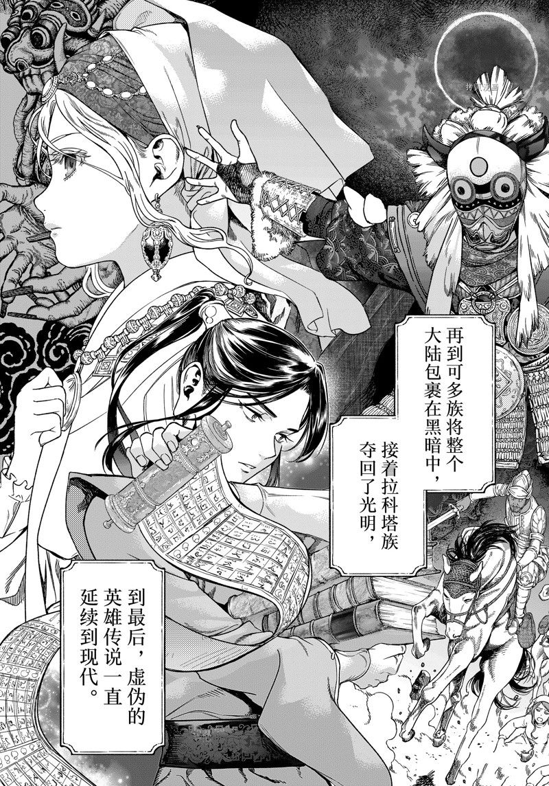 《图书馆的大魔法师》漫画最新章节第41.2话 试看版免费下拉式在线观看章节第【9】张图片